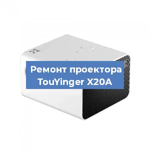 Замена светодиода на проекторе TouYinger X20А в Ростове-на-Дону